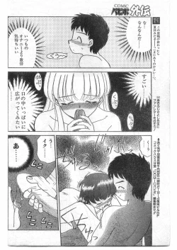 Page 105 of COMIC Papipo Gaiden 1995-09 Vol.16