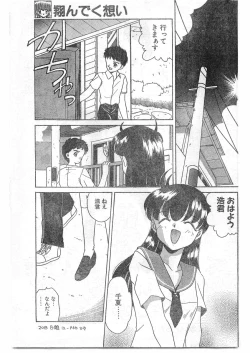 Page 108 of COMIC Papipo Gaiden 1995-09 Vol.16