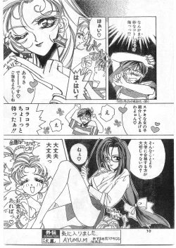Page 10 of COMIC Papipo Gaiden 1995-09 Vol.16