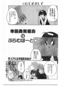 Page 110 of COMIC Papipo Gaiden 1995-09 Vol.16