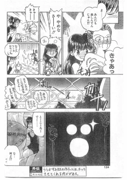 Page 123 of COMIC Papipo Gaiden 1995-09 Vol.16