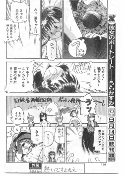 Page 127 of COMIC Papipo Gaiden 1995-09 Vol.16