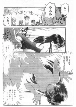 Page 129 of COMIC Papipo Gaiden 1995-09 Vol.16