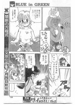 Page 132 of COMIC Papipo Gaiden 1995-09 Vol.16