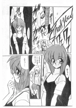 Page 140 of COMIC Papipo Gaiden 1995-09 Vol.16