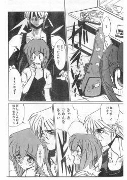 Page 143 of COMIC Papipo Gaiden 1995-09 Vol.16