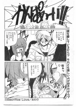 Page 153 of COMIC Papipo Gaiden 1995-09 Vol.16