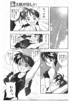 Page 158 of COMIC Papipo Gaiden 1995-09 Vol.16