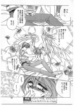 Page 15 of COMIC Papipo Gaiden 1995-09 Vol.16