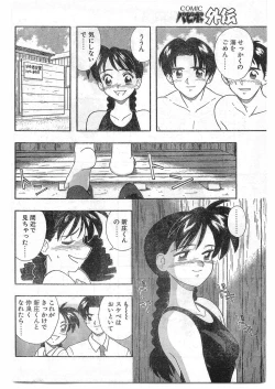 Page 161 of COMIC Papipo Gaiden 1995-09 Vol.16