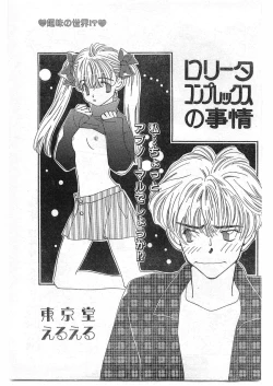 Page 170 of COMIC Papipo Gaiden 1995-09 Vol.16