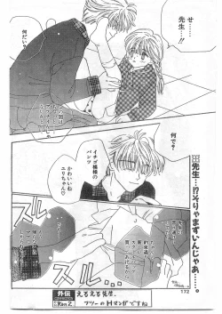 Page 171 of COMIC Papipo Gaiden 1995-09 Vol.16