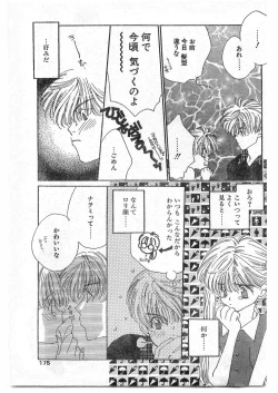 Page 174 of COMIC Papipo Gaiden 1995-09 Vol.16