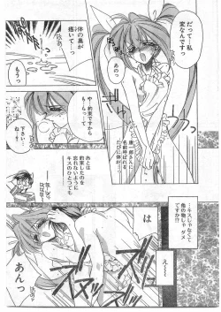 Page 20 of COMIC Papipo Gaiden 1995-09 Vol.16