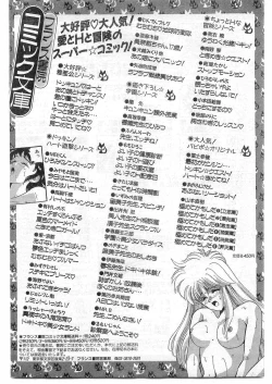 Page 227 of COMIC Papipo Gaiden 1995-09 Vol.16