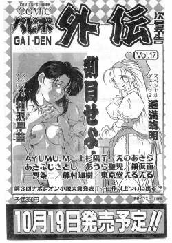 Page 232 of COMIC Papipo Gaiden 1995-09 Vol.16