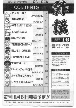 Page 233 of COMIC Papipo Gaiden 1995-09 Vol.16