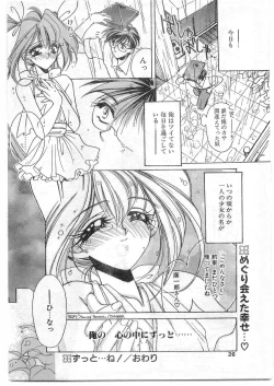 Page 26 of COMIC Papipo Gaiden 1995-09 Vol.16