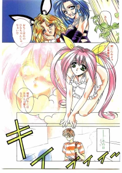 Page 3 of COMIC Papipo Gaiden 1995-09 Vol.16