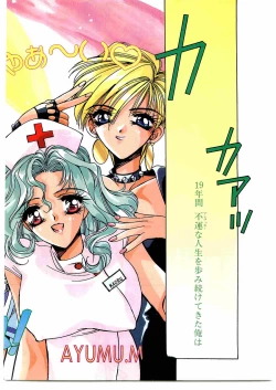 Page 4 of COMIC Papipo Gaiden 1995-09 Vol.16