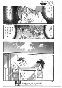 Page 54 of COMIC Papipo Gaiden 1995-09 Vol.16