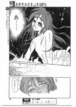 Page 63 of COMIC Papipo Gaiden 1995-09 Vol.16