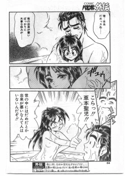 Page 64 of COMIC Papipo Gaiden 1995-09 Vol.16