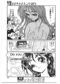 Page 65 of COMIC Papipo Gaiden 1995-09 Vol.16