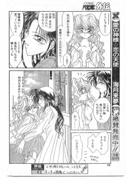 Page 78 of COMIC Papipo Gaiden 1995-09 Vol.16