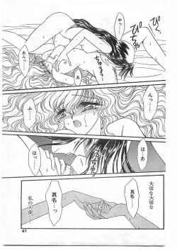 Page 86 of COMIC Papipo Gaiden 1995-09 Vol.16