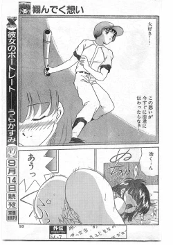 Page 92 of COMIC Papipo Gaiden 1995-09 Vol.16