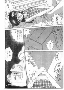 Page 93 of COMIC Papipo Gaiden 1995-09 Vol.16