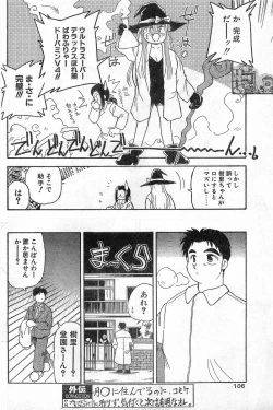 Page 106 of COMIC Papipo Gaiden 1996-04 Vol.21
