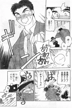 Page 109 of COMIC Papipo Gaiden 1996-04 Vol.21