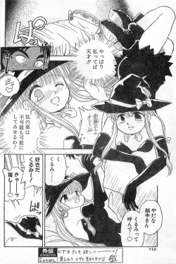 Page 110 of COMIC Papipo Gaiden 1996-04 Vol.21