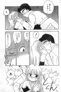 Page 111 of COMIC Papipo Gaiden 1996-04 Vol.21