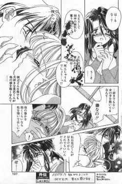 Page 127 of COMIC Papipo Gaiden 1996-04 Vol.21