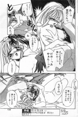 Page 133 of COMIC Papipo Gaiden 1996-04 Vol.21