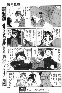 Page 161 of COMIC Papipo Gaiden 1996-04 Vol.21