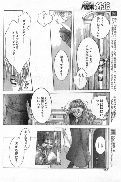Page 190 of COMIC Papipo Gaiden 1996-04 Vol.21