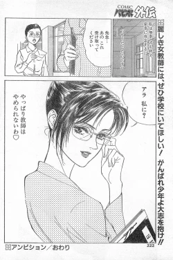 Page 222 of COMIC Papipo Gaiden 1996-04 Vol.21
