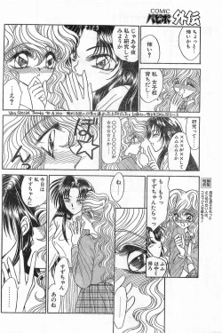 Page 28 of COMIC Papipo Gaiden 1996-04 Vol.21