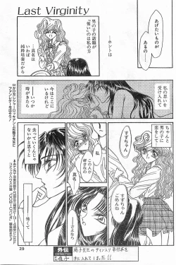 Page 29 of COMIC Papipo Gaiden 1996-04 Vol.21