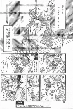 Page 30 of COMIC Papipo Gaiden 1996-04 Vol.21