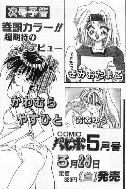 Page 45 of COMIC Papipo Gaiden 1996-04 Vol.21