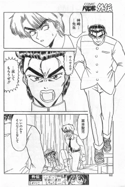 Page 52 of COMIC Papipo Gaiden 1996-04 Vol.21