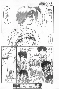 Page 56 of COMIC Papipo Gaiden 1996-04 Vol.21