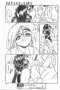 Page 61 of COMIC Papipo Gaiden 1996-04 Vol.21