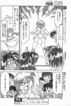 Page 64 of COMIC Papipo Gaiden 1996-04 Vol.21