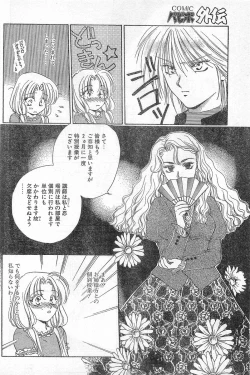 Page 70 of COMIC Papipo Gaiden 1996-04 Vol.21